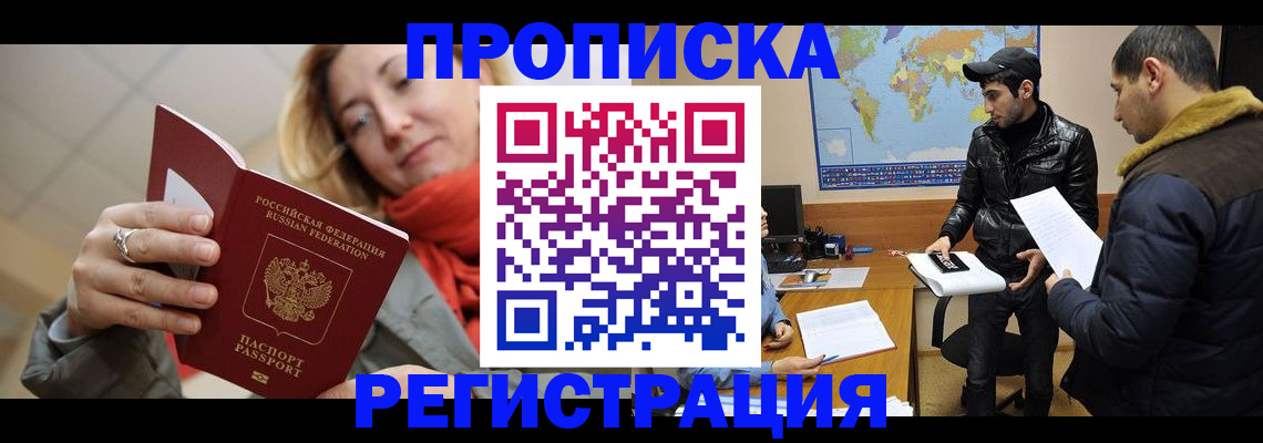 временная прописка в Мурино