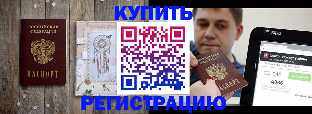 прописка ребенка в Мурино